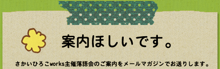メールマガジン登録